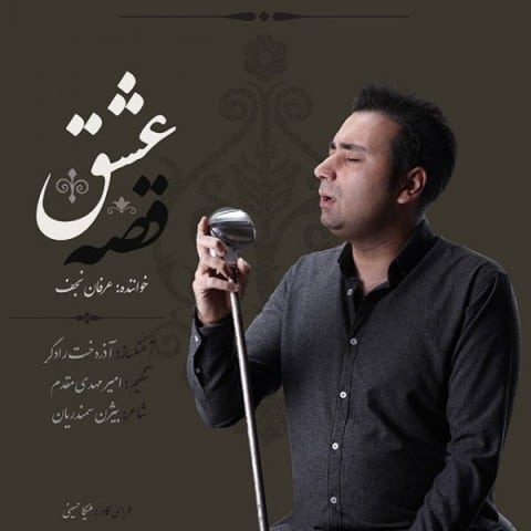 عرفان نجف قصه ی عشق